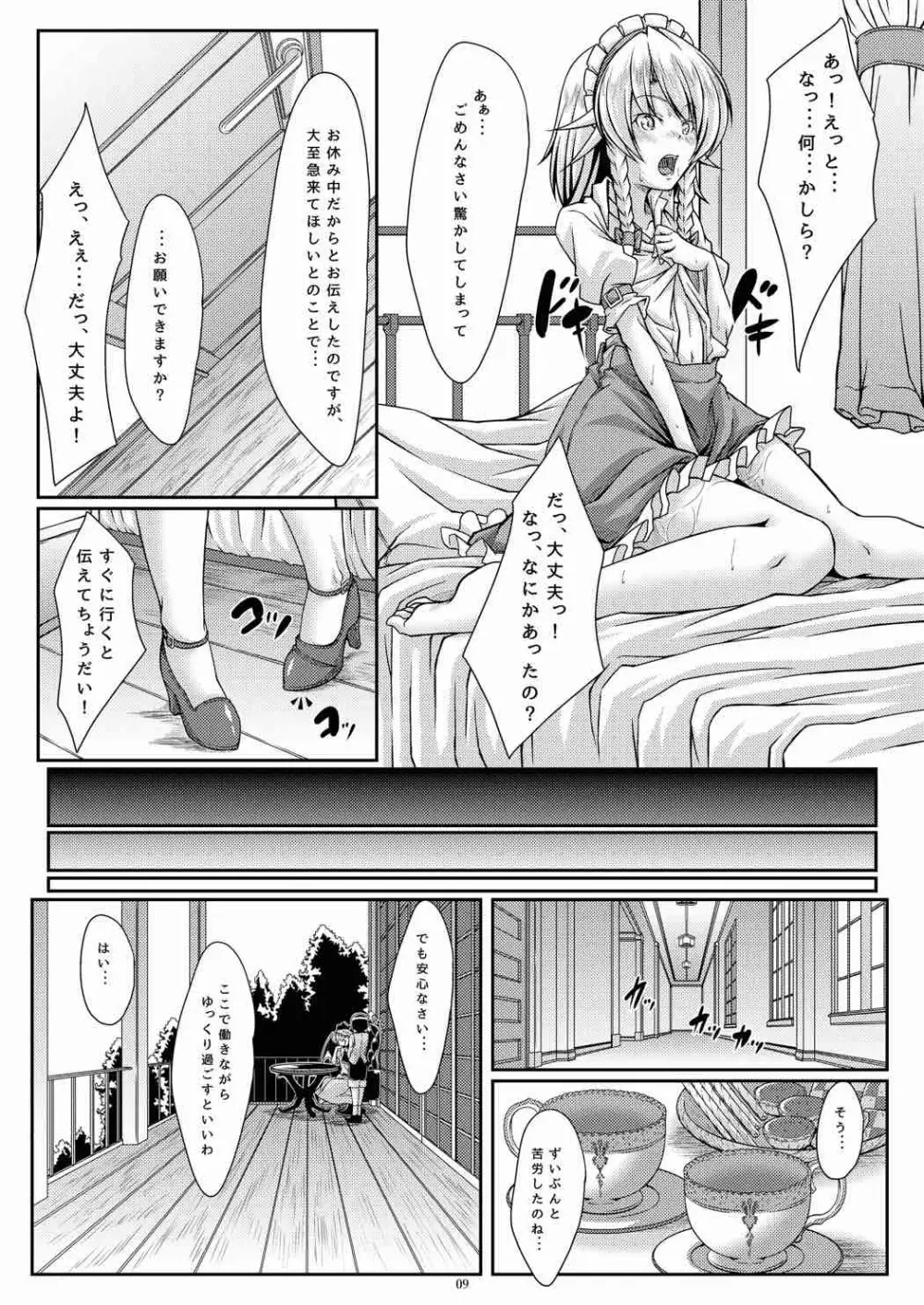 咲きし花は夜に光る - page8