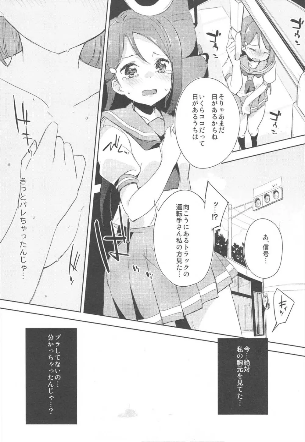 あわあわサンシャイン - page11