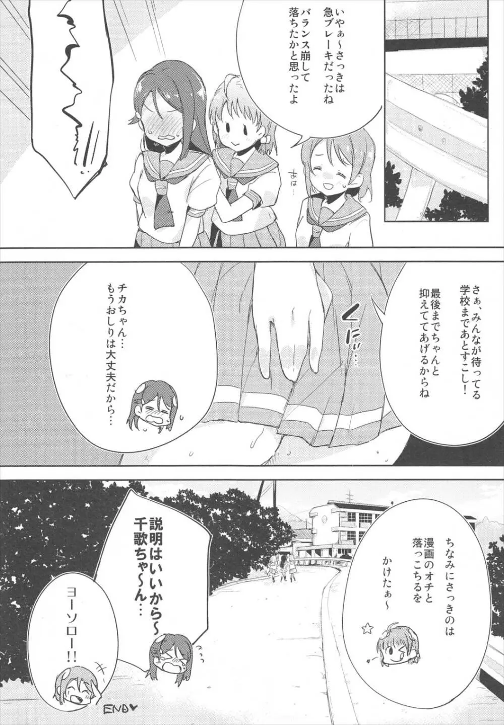 あわあわサンシャイン - page18