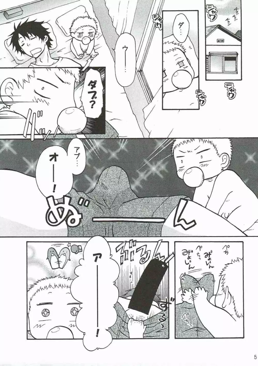 おがよめ! - page4