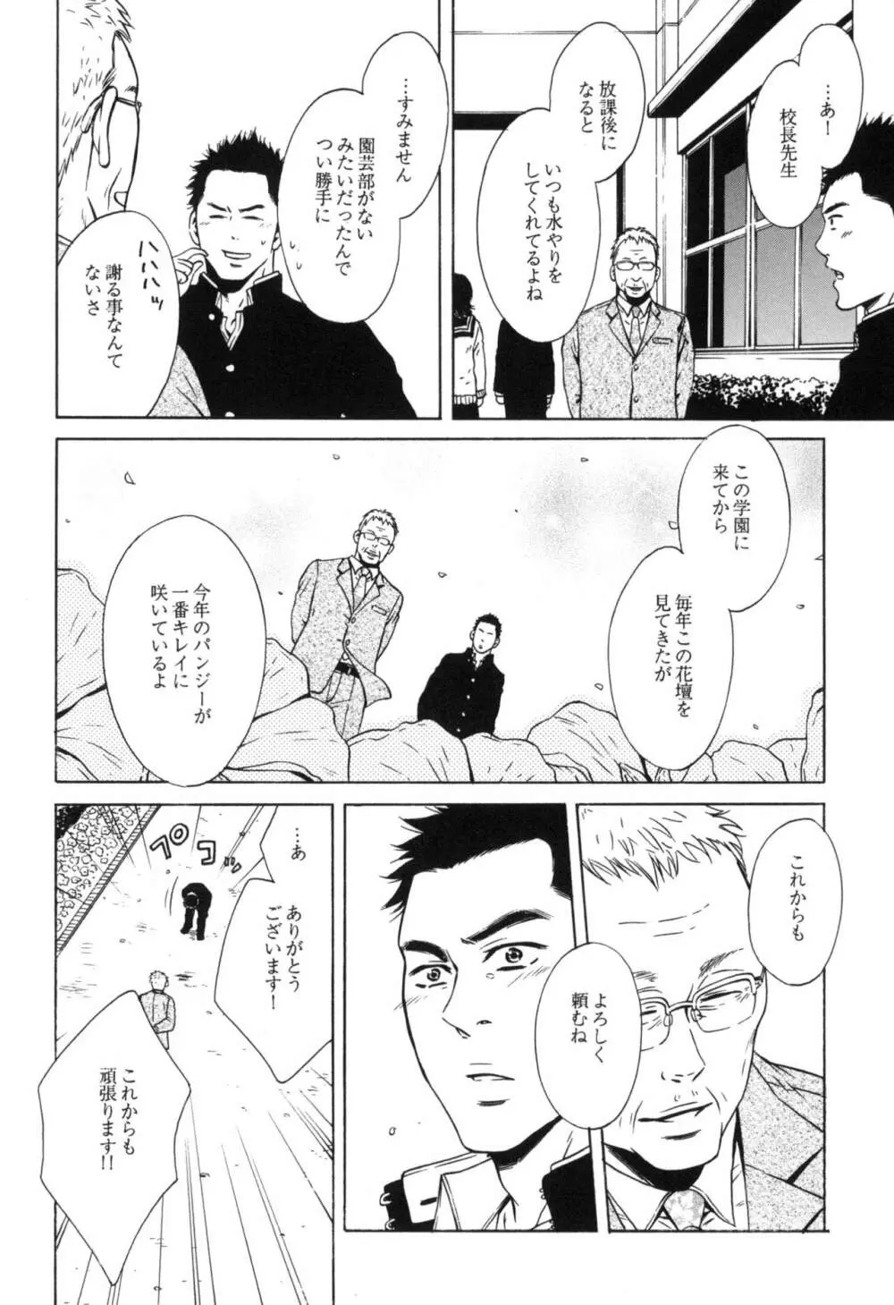 咲けども裂けども -SM凌辱系作品集- - page10