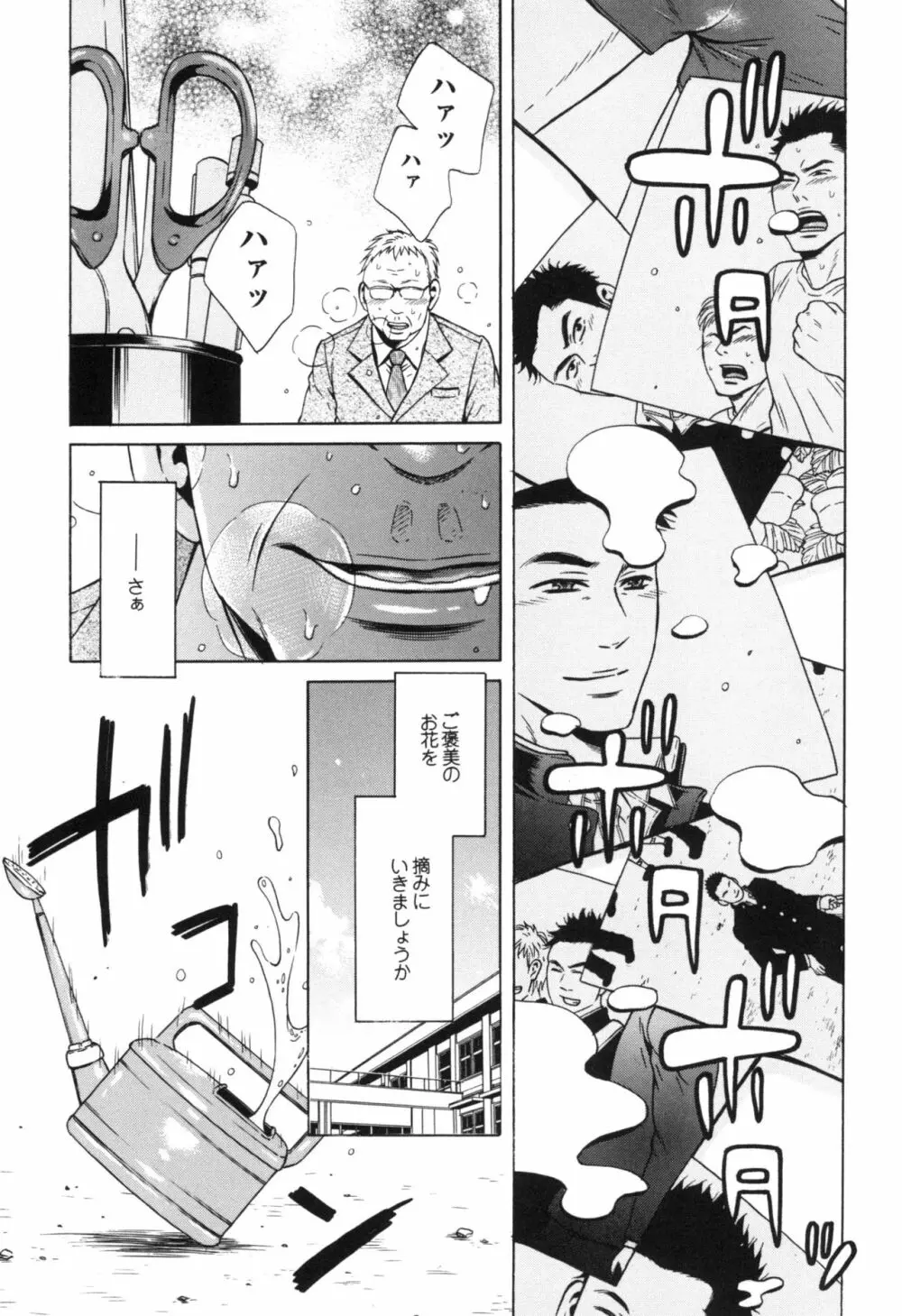 咲けども裂けども -SM凌辱系作品集- - page15