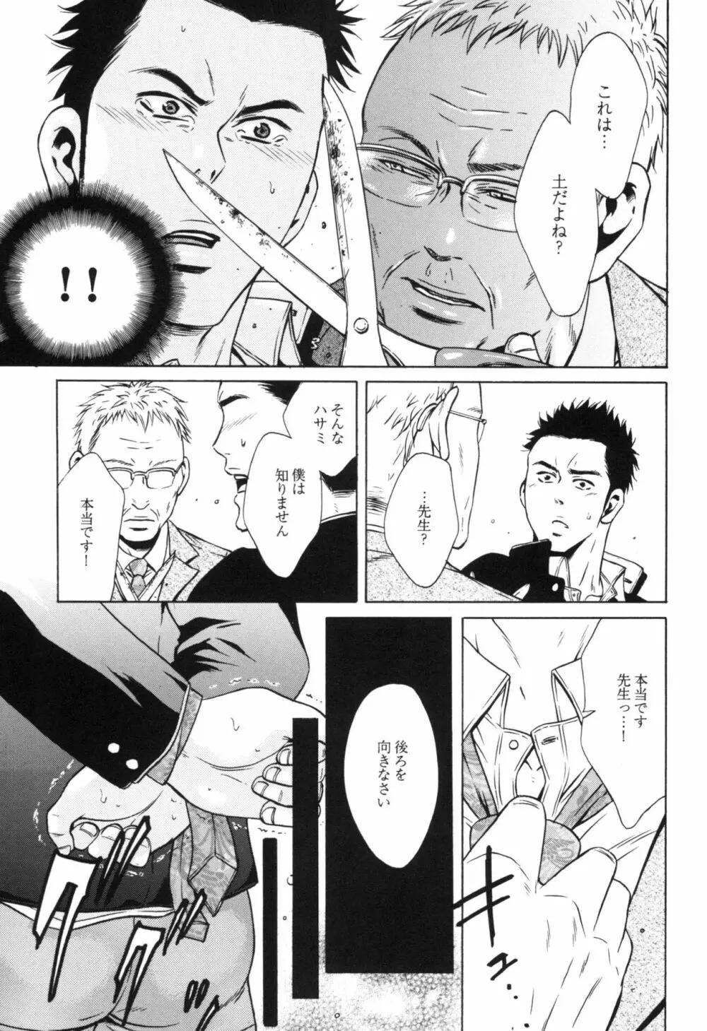 咲けども裂けども -SM凌辱系作品集- - page19