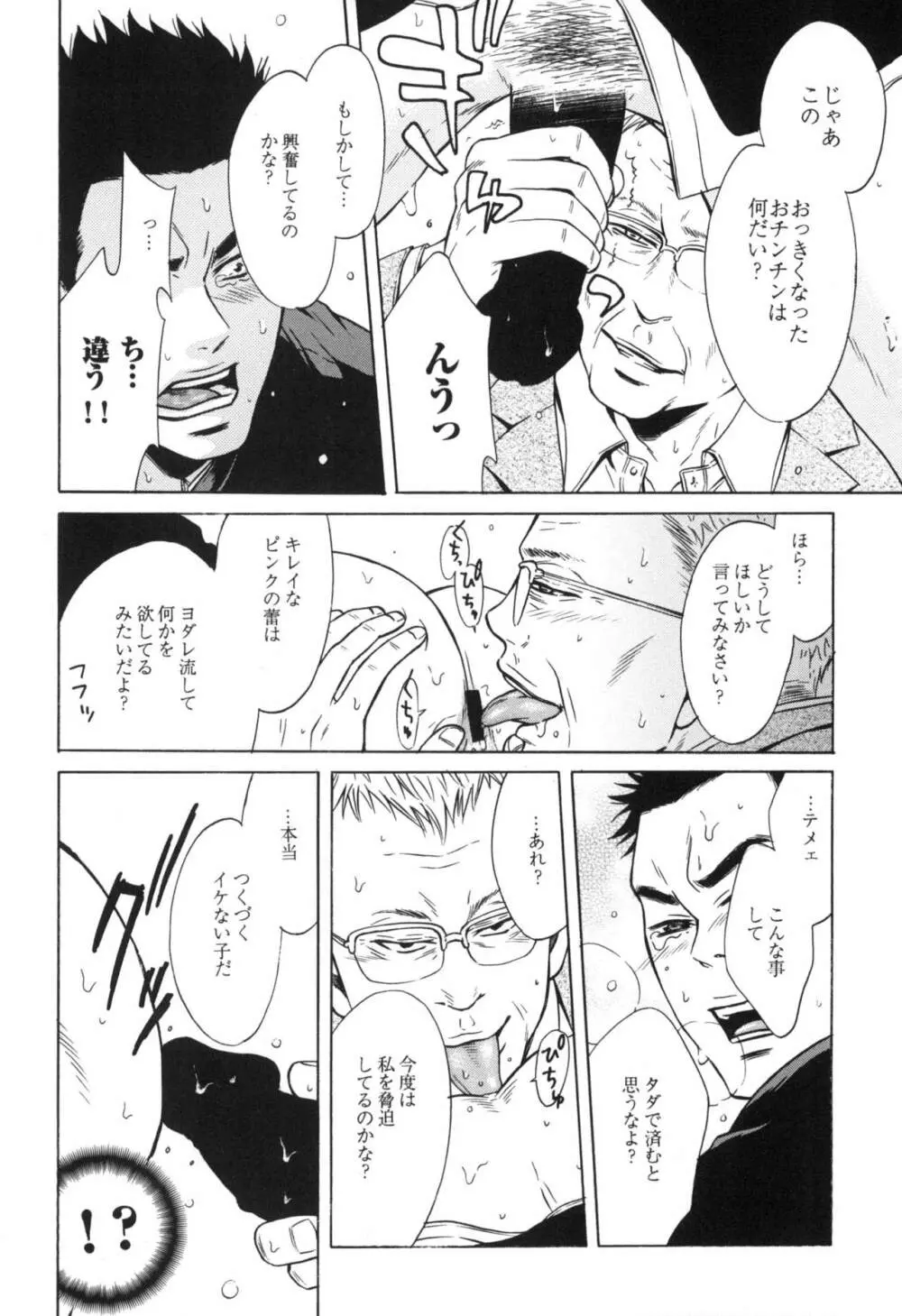 咲けども裂けども -SM凌辱系作品集- - page24