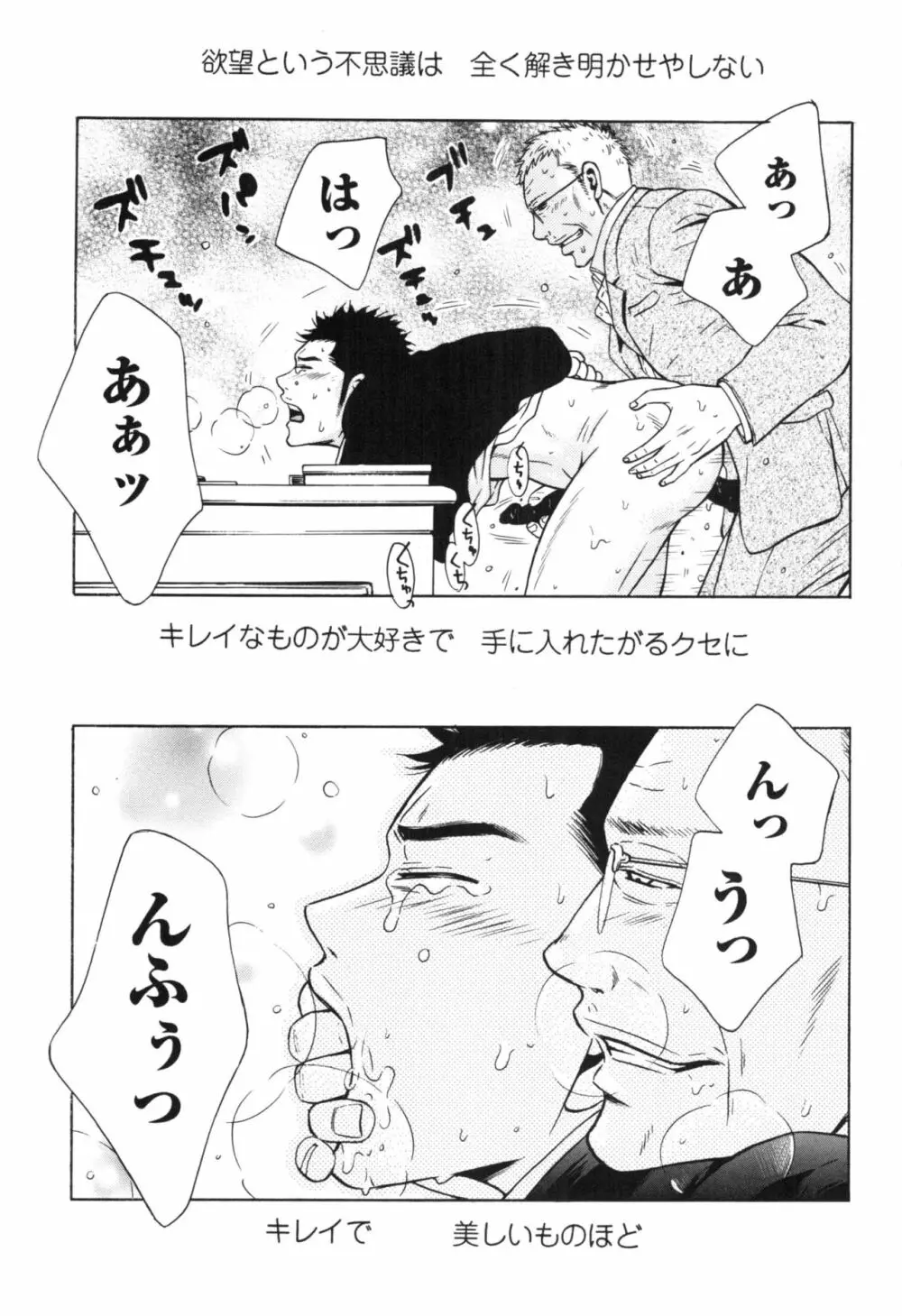 咲けども裂けども -SM凌辱系作品集- - page27