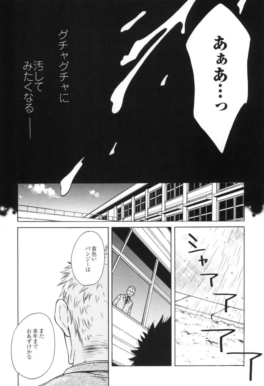 咲けども裂けども -SM凌辱系作品集- - page28