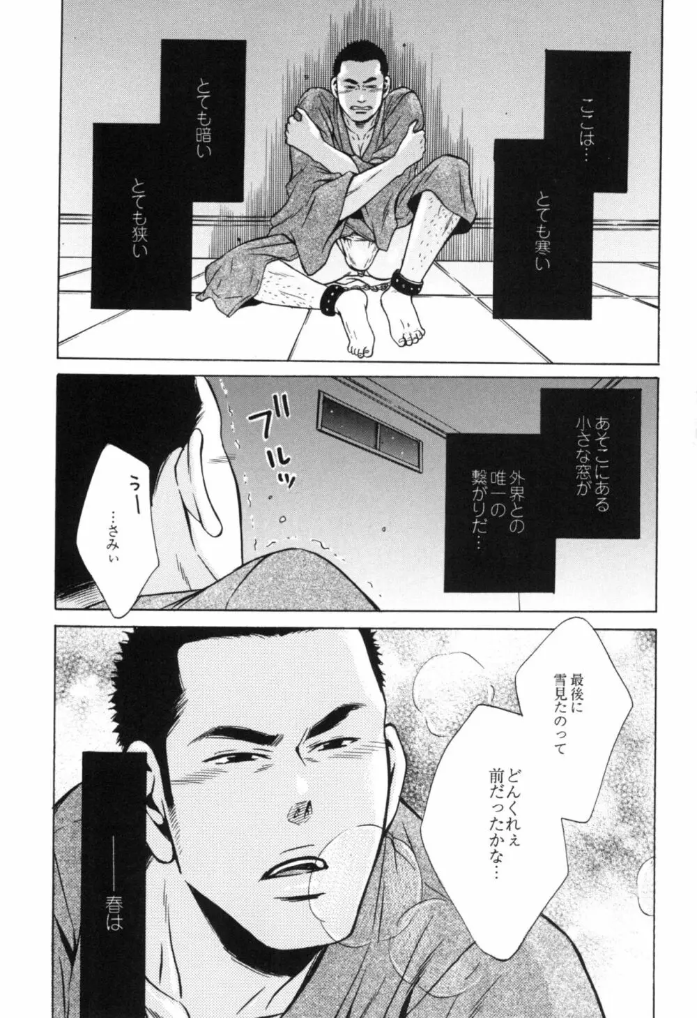 咲けども裂けども -SM凌辱系作品集- - page33