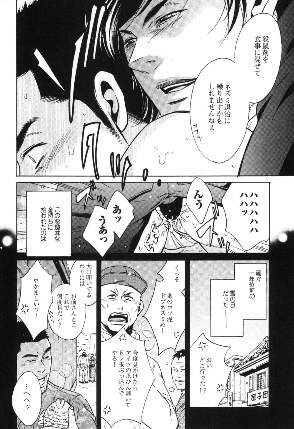 咲けども裂けども -SM凌辱系作品集- - page38