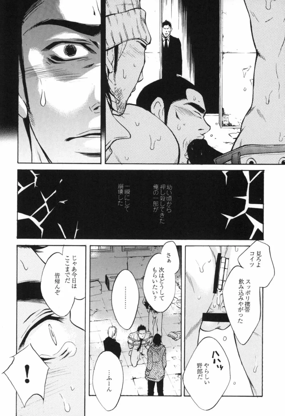 咲けども裂けども -SM凌辱系作品集- - page52