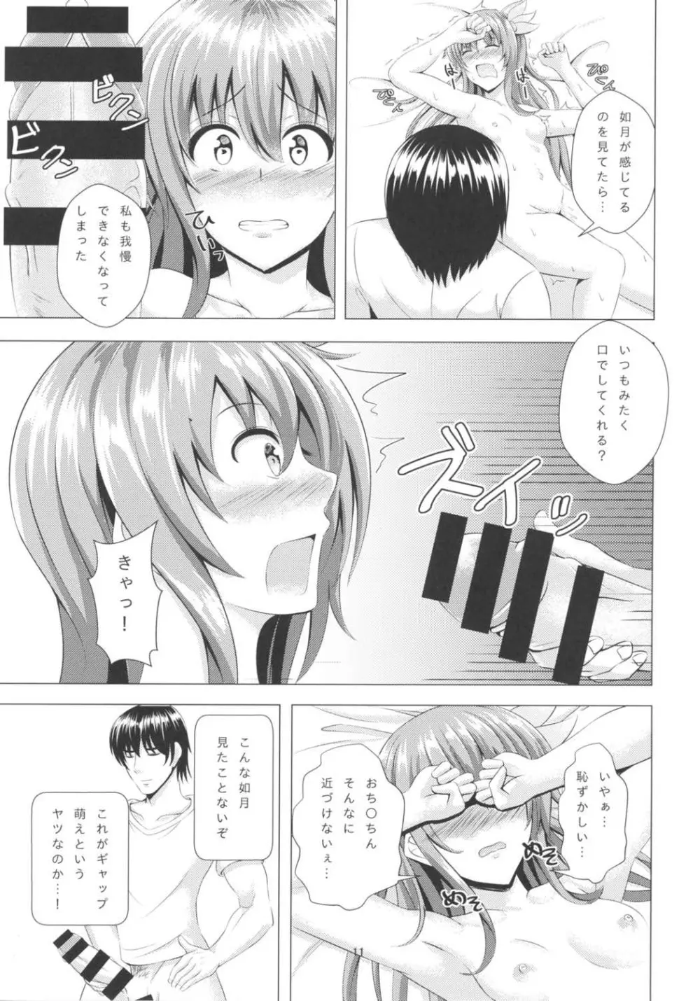 傾国の如月3 酔うとダメになっちゃう如月ちゃん - page11