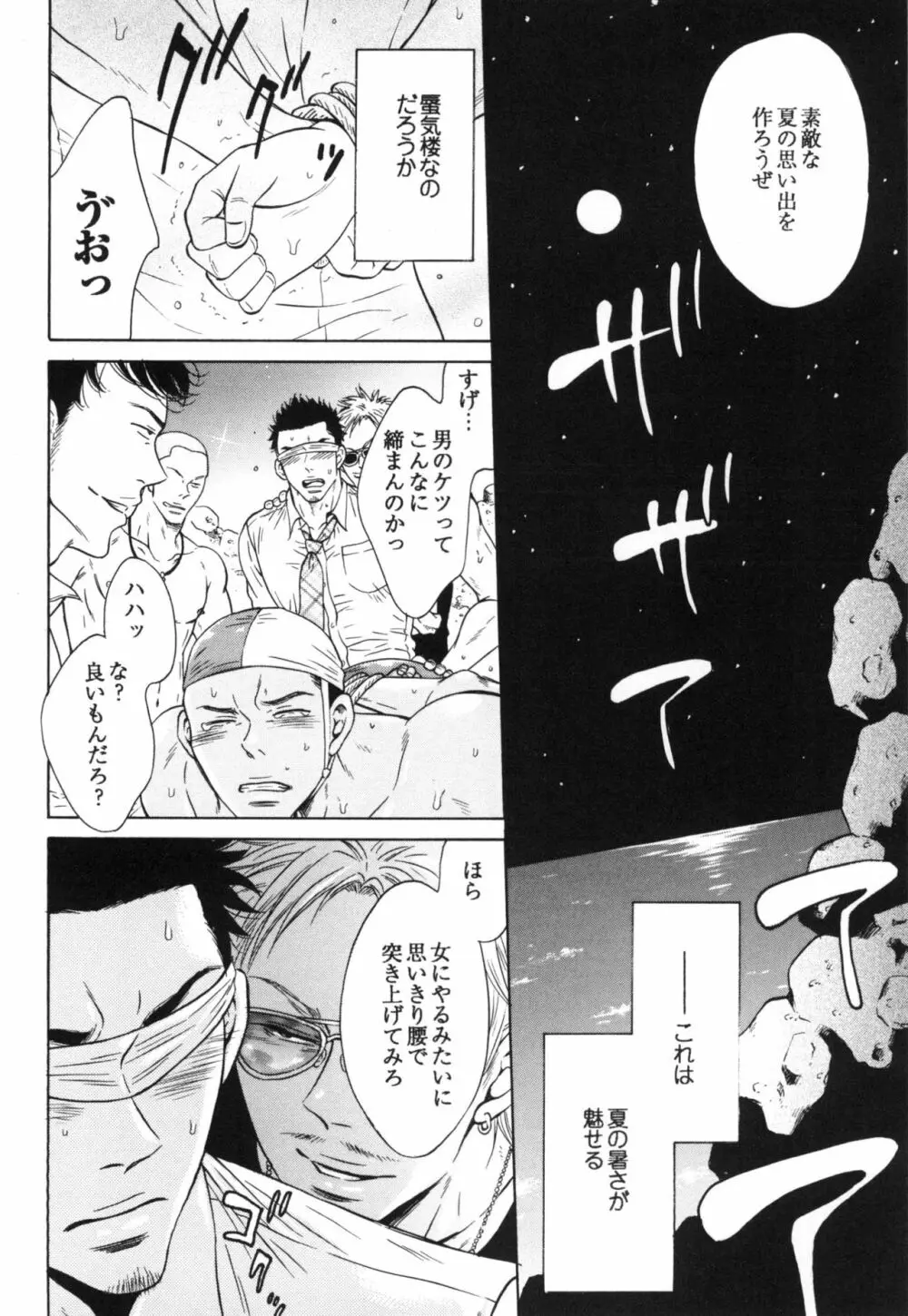 真夏の夜の海物語 -SM凌辱系作品集2- - page16