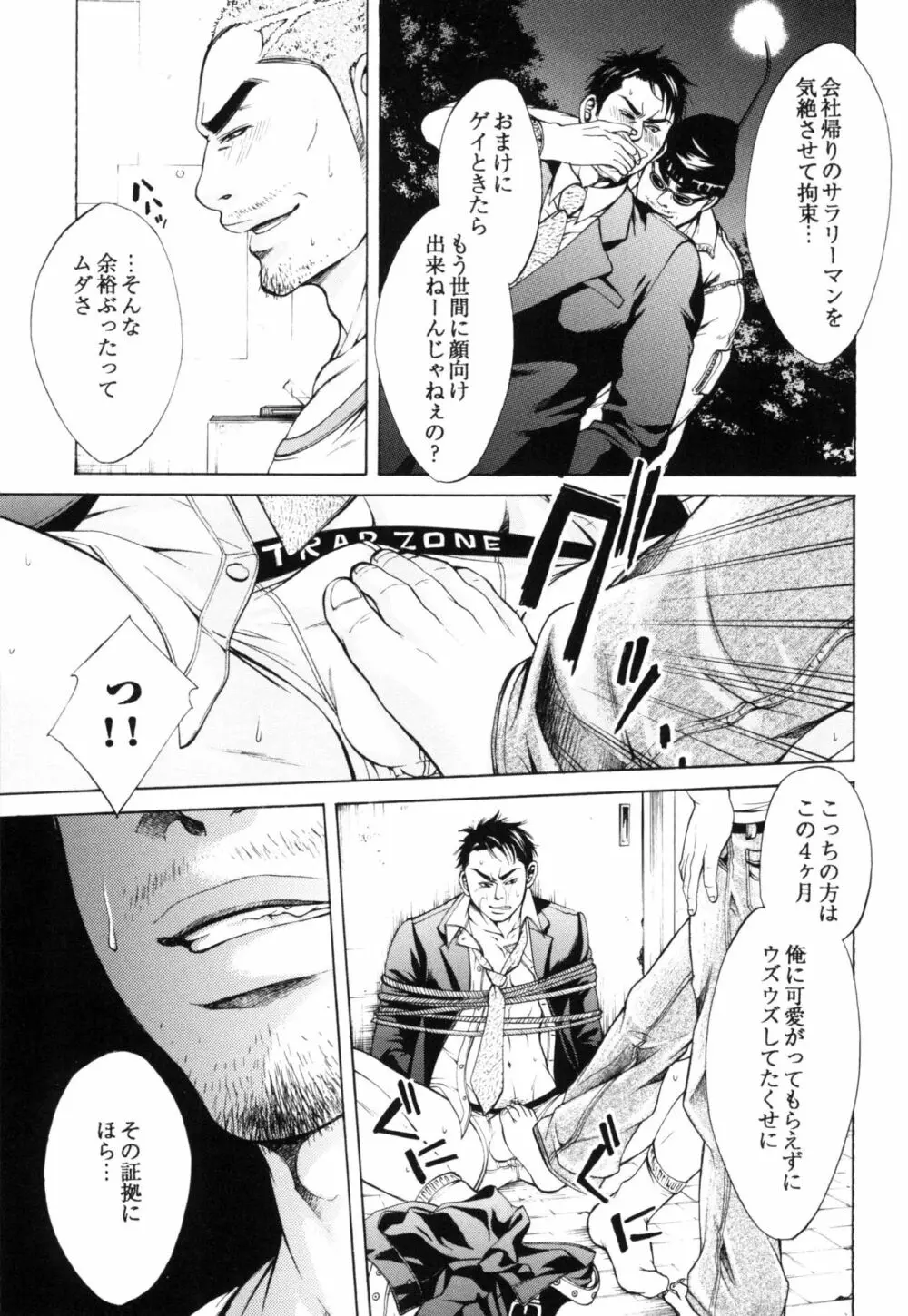 真夏の夜の海物語 -SM凌辱系作品集2- - page27