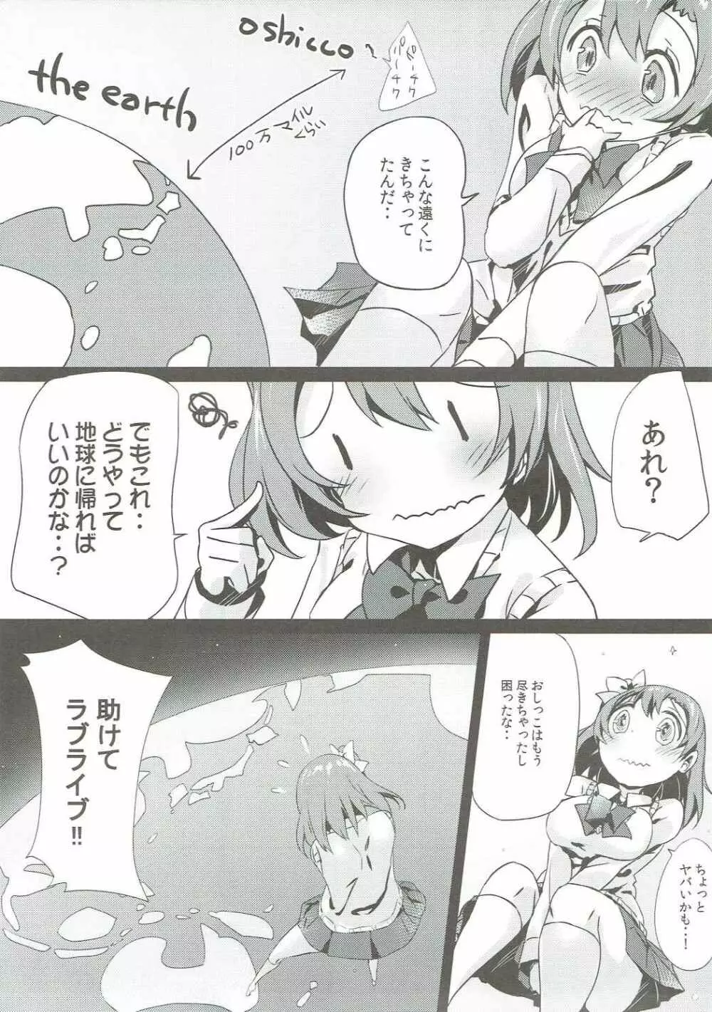 帰ってきたおしっこ穂乃果ちゃん - page6