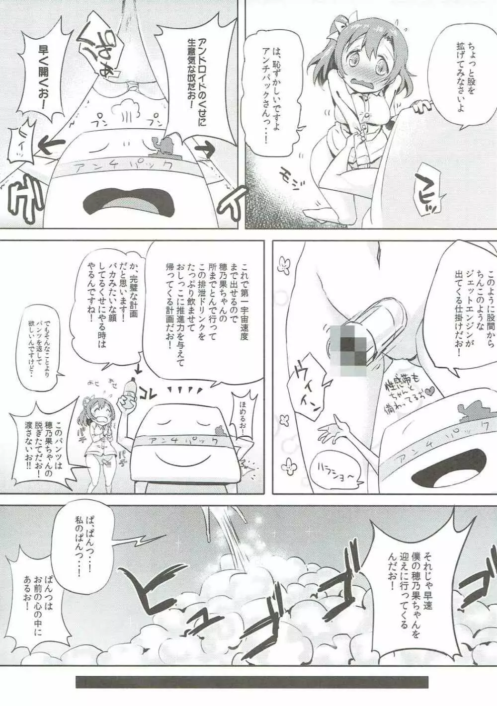 帰ってきたおしっこ穂乃果ちゃん - page8