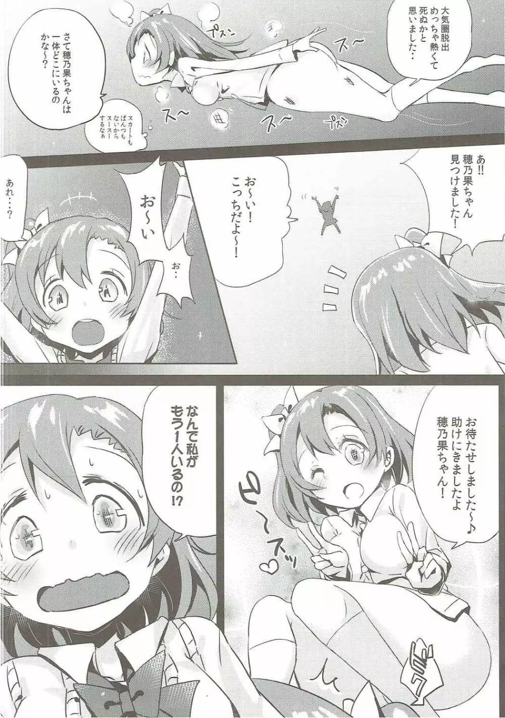 帰ってきたおしっこ穂乃果ちゃん - page9