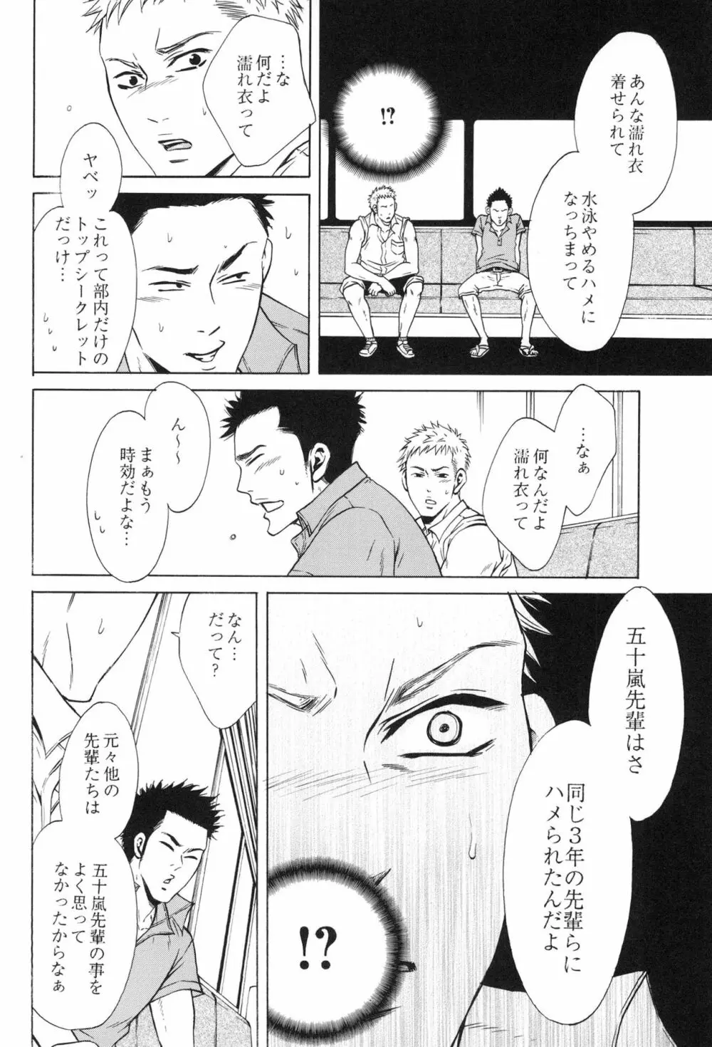 100万マイルの水の底 - page102