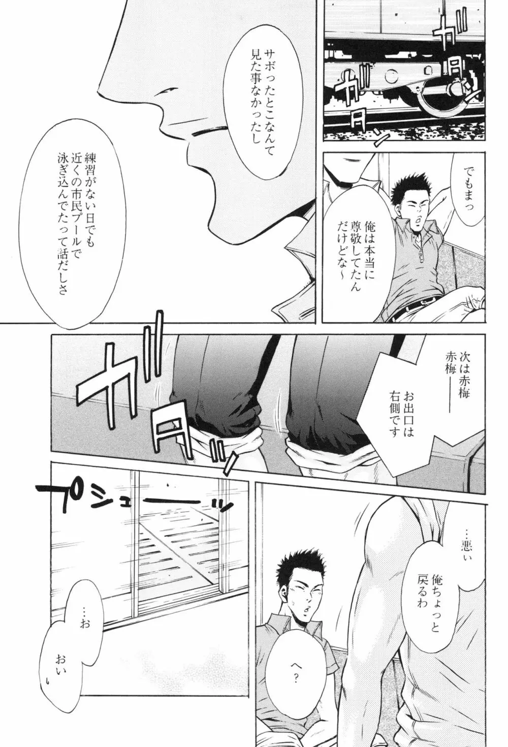 100万マイルの水の底 - page105