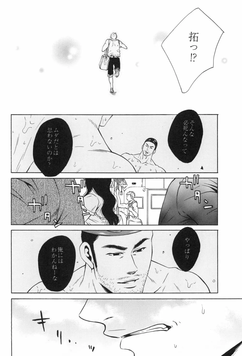 100万マイルの水の底 - page106