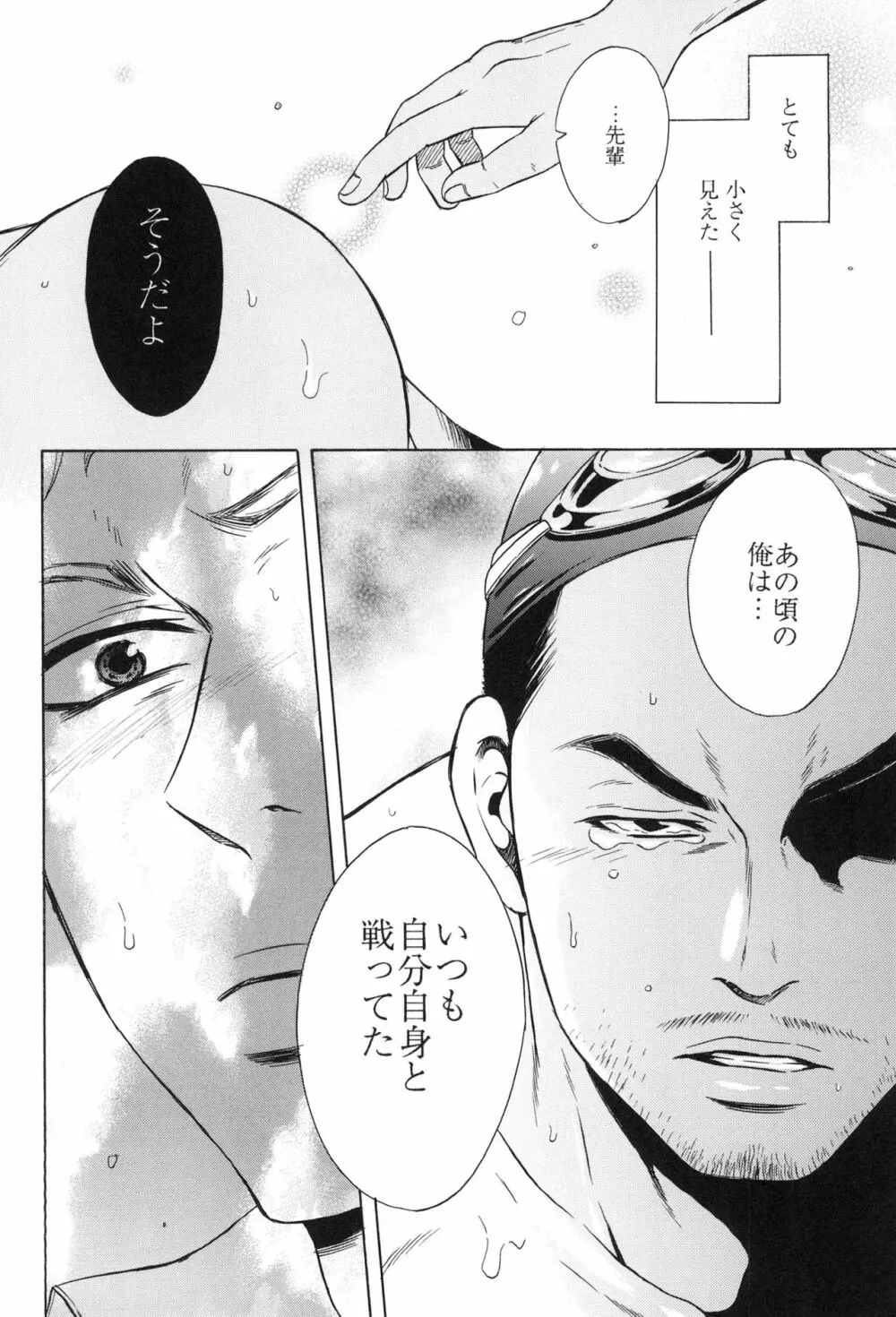 100万マイルの水の底 - page118