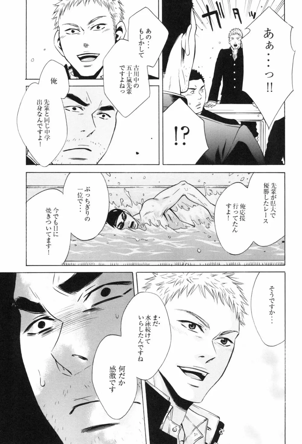 100万マイルの水の底 - page13