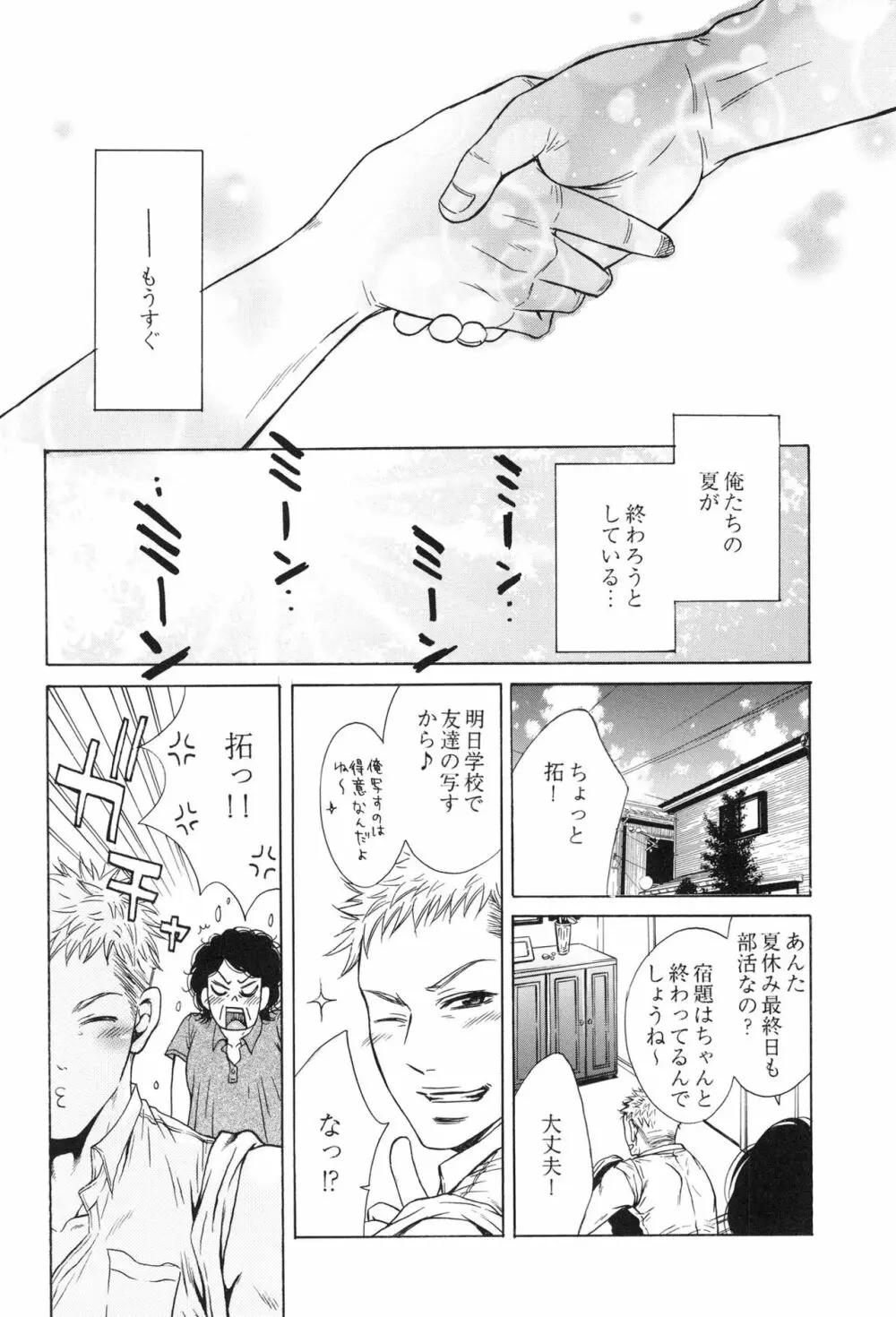 100万マイルの水の底 - page130