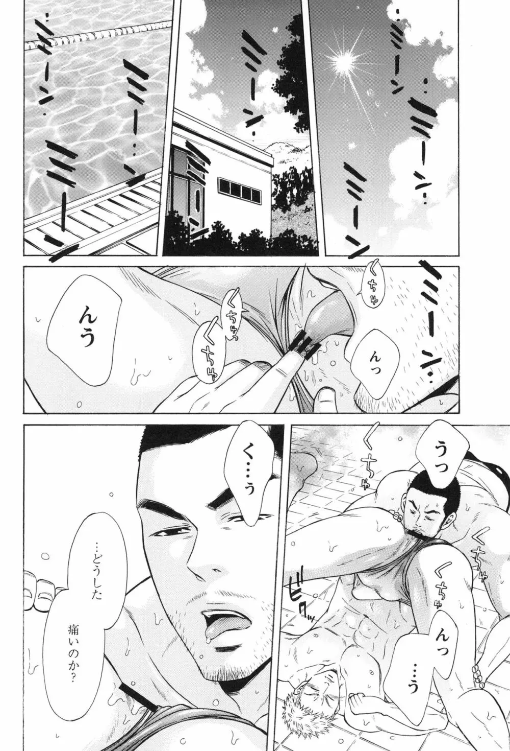 100万マイルの水の底 - page147