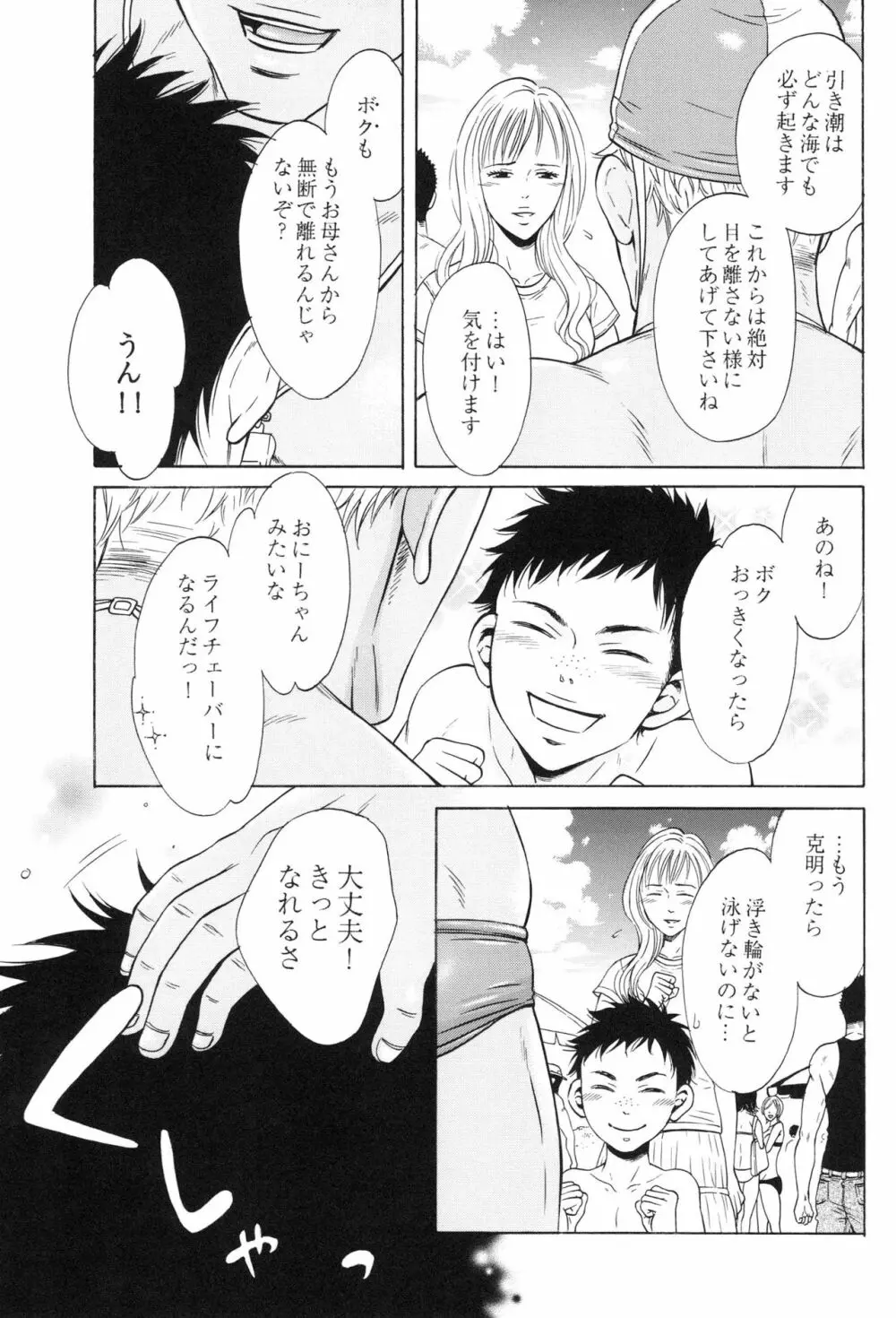 100万マイルの水の底 - page159