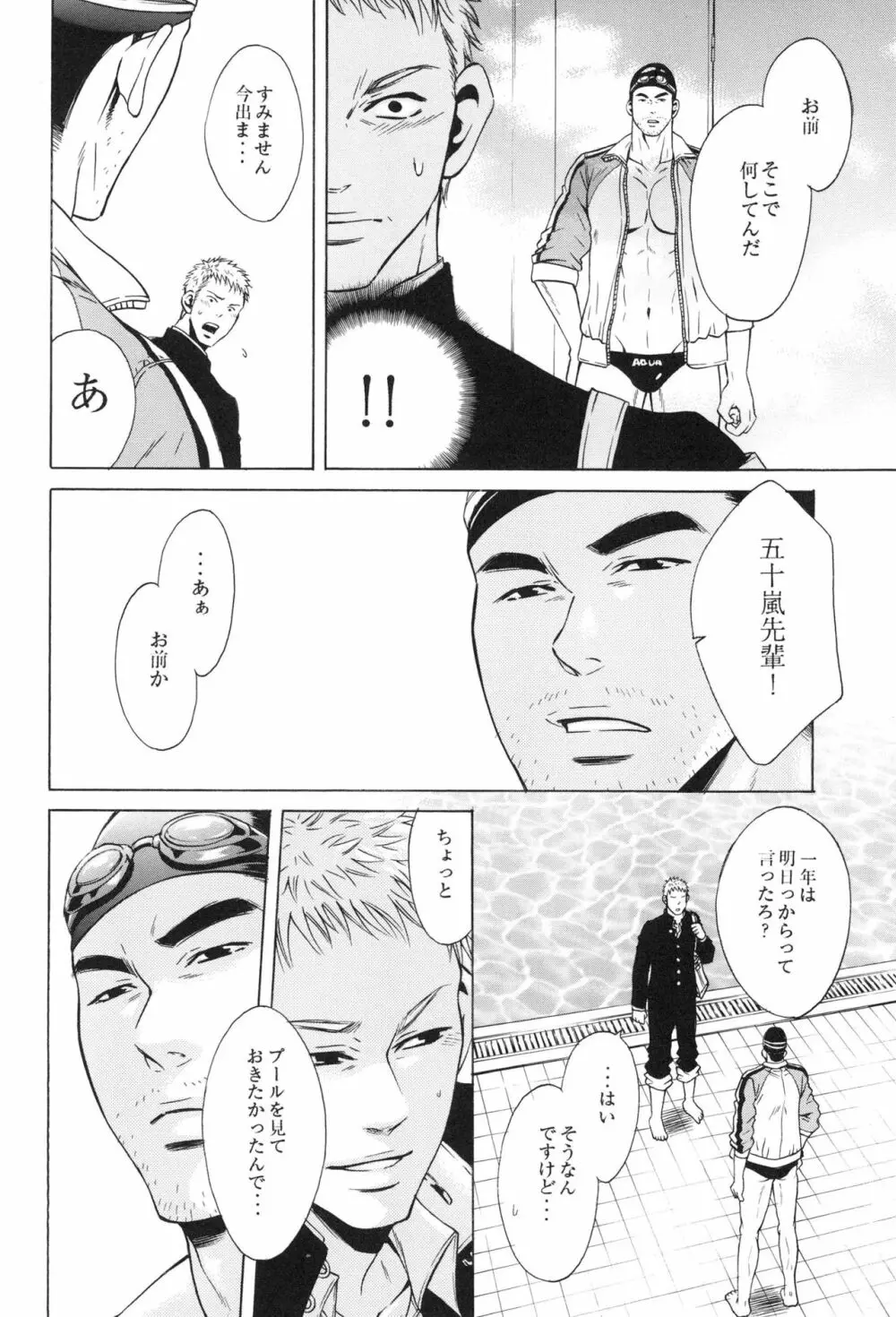 100万マイルの水の底 - page16