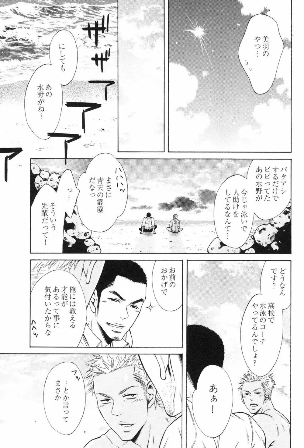 100万マイルの水の底 - page163