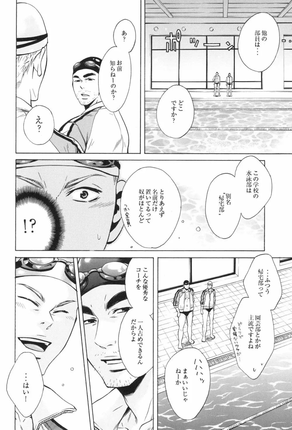 100万マイルの水の底 - page20