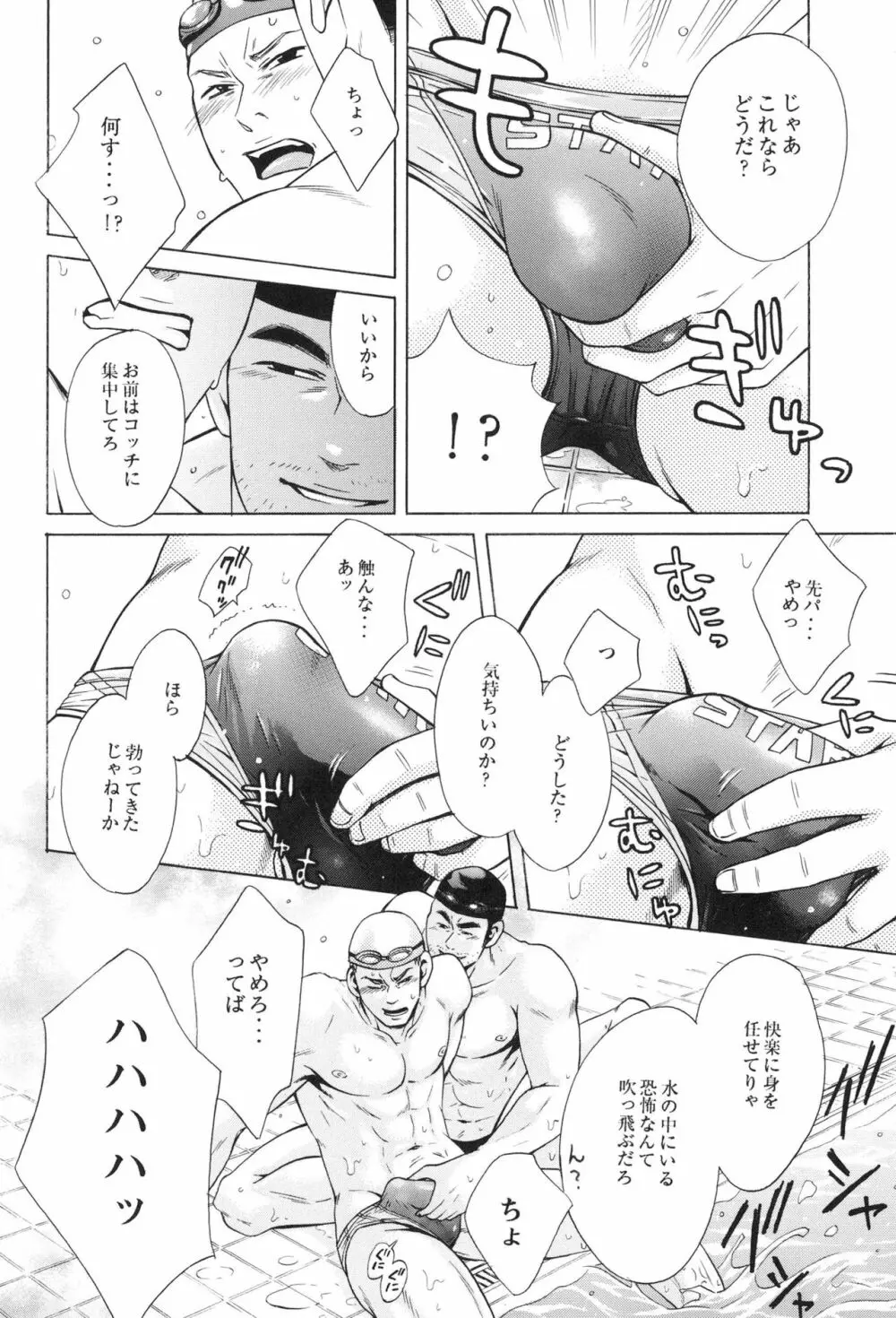 100万マイルの水の底 - page26