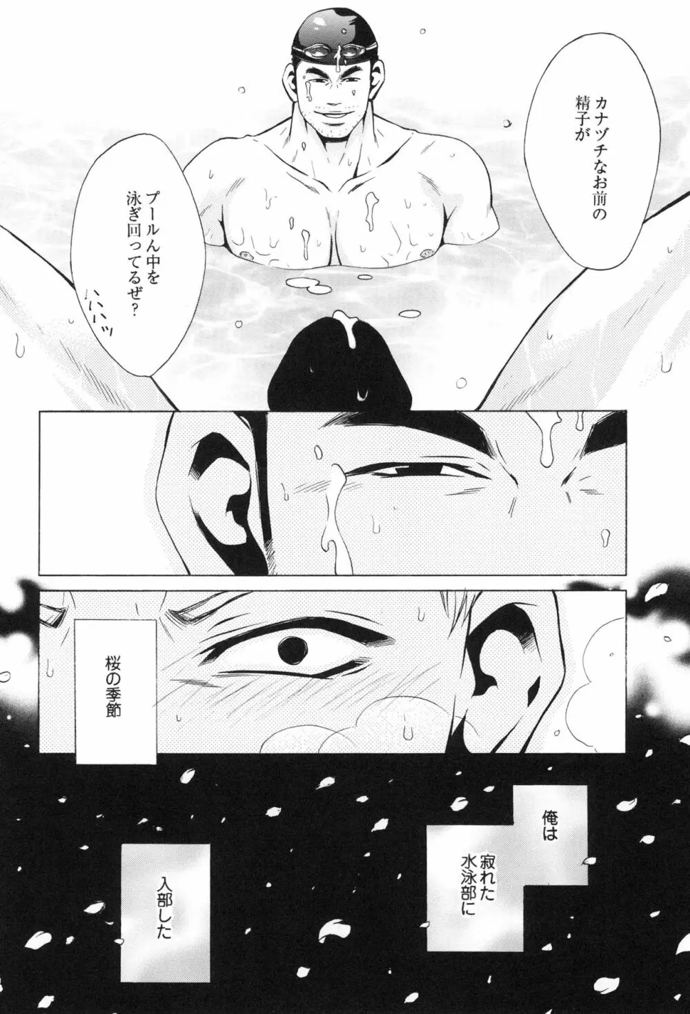 100万マイルの水の底 - page30