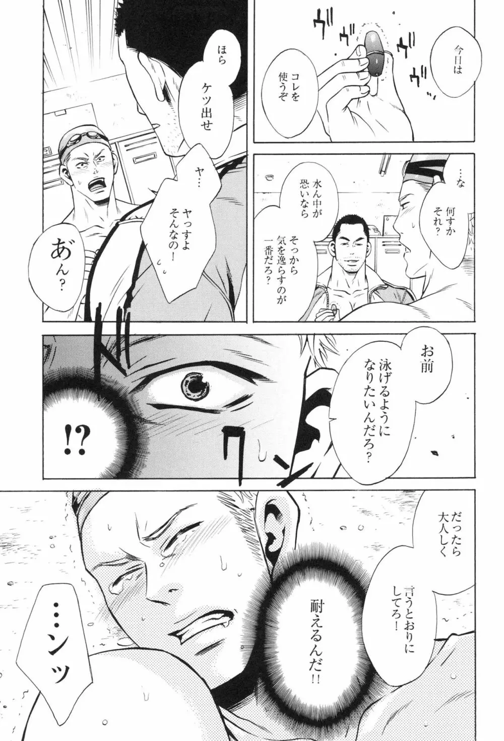 100万マイルの水の底 - page33