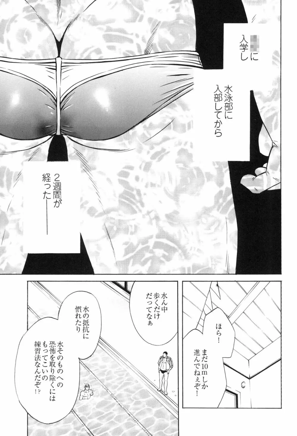 100万マイルの水の底 - page35