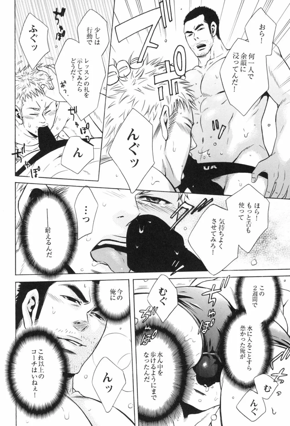 100万マイルの水の底 - page40