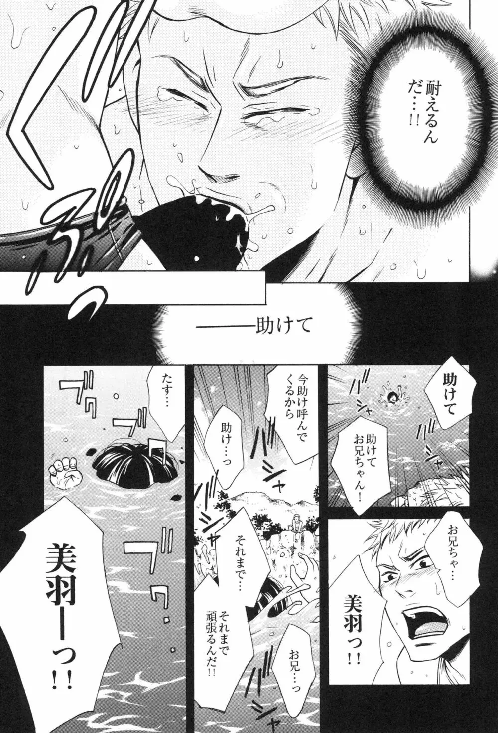 100万マイルの水の底 - page41