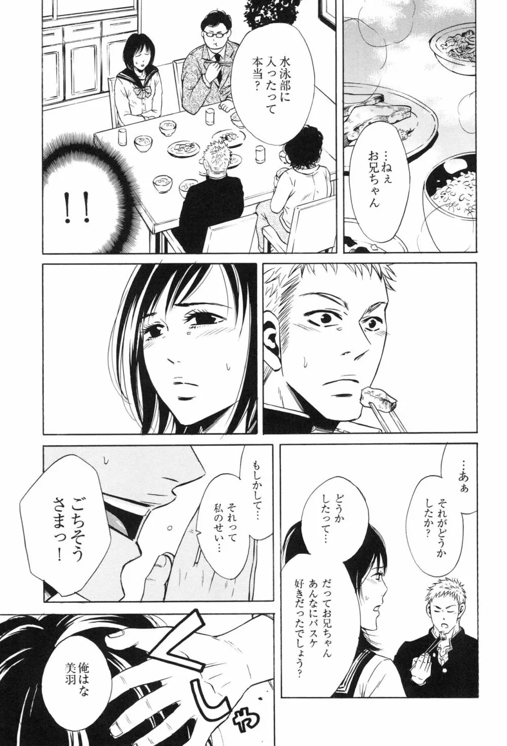 100万マイルの水の底 - page43