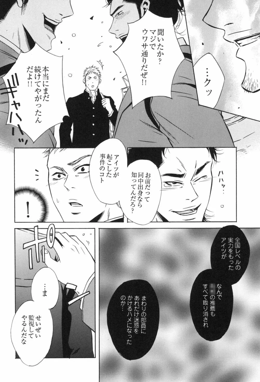 100万マイルの水の底 - page46