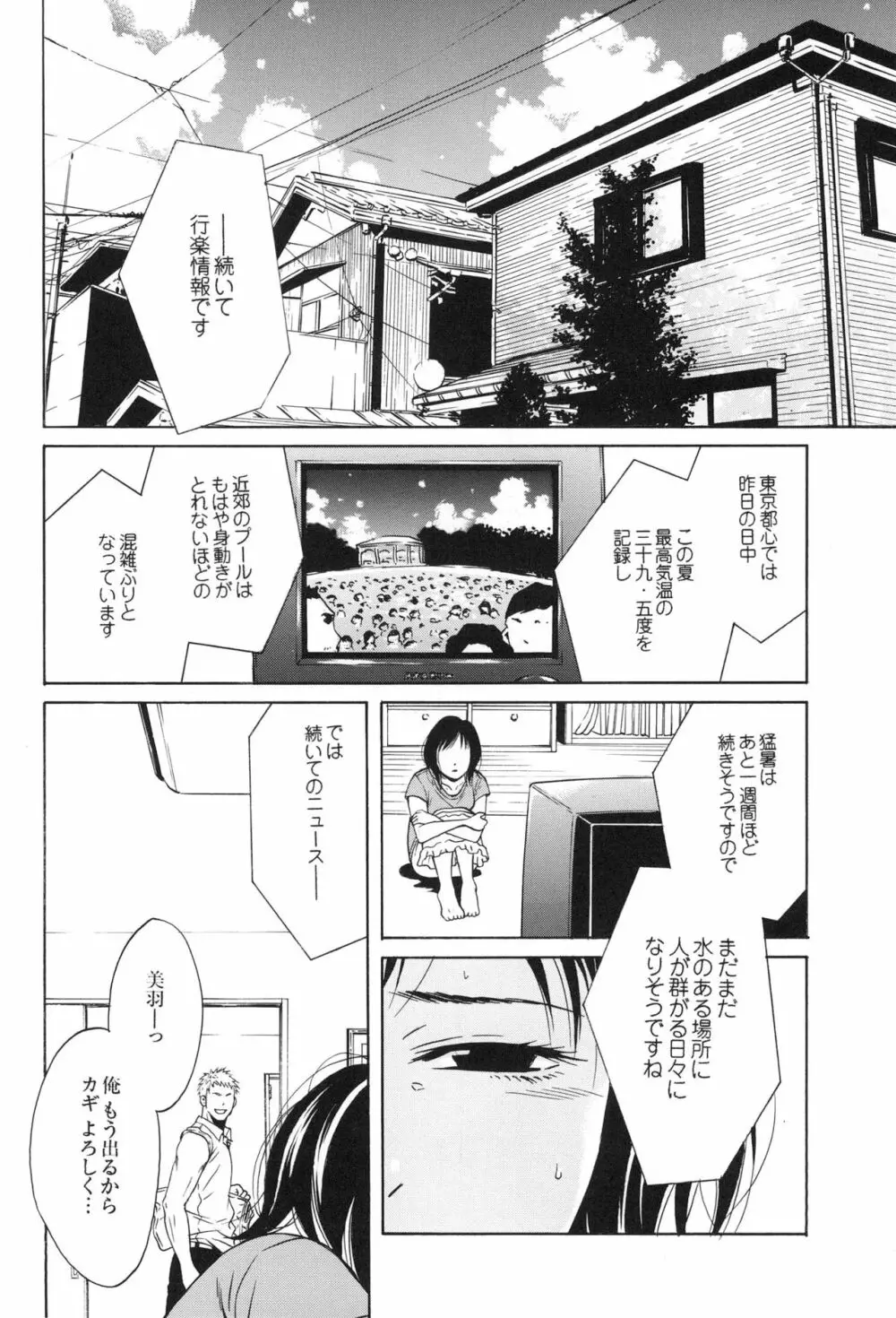 100万マイルの水の底 - page62