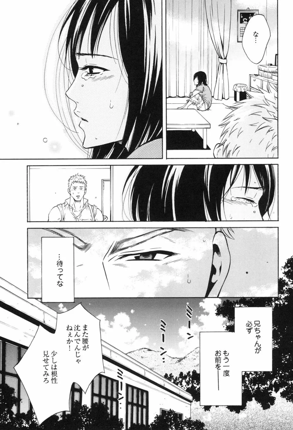 100万マイルの水の底 - page63