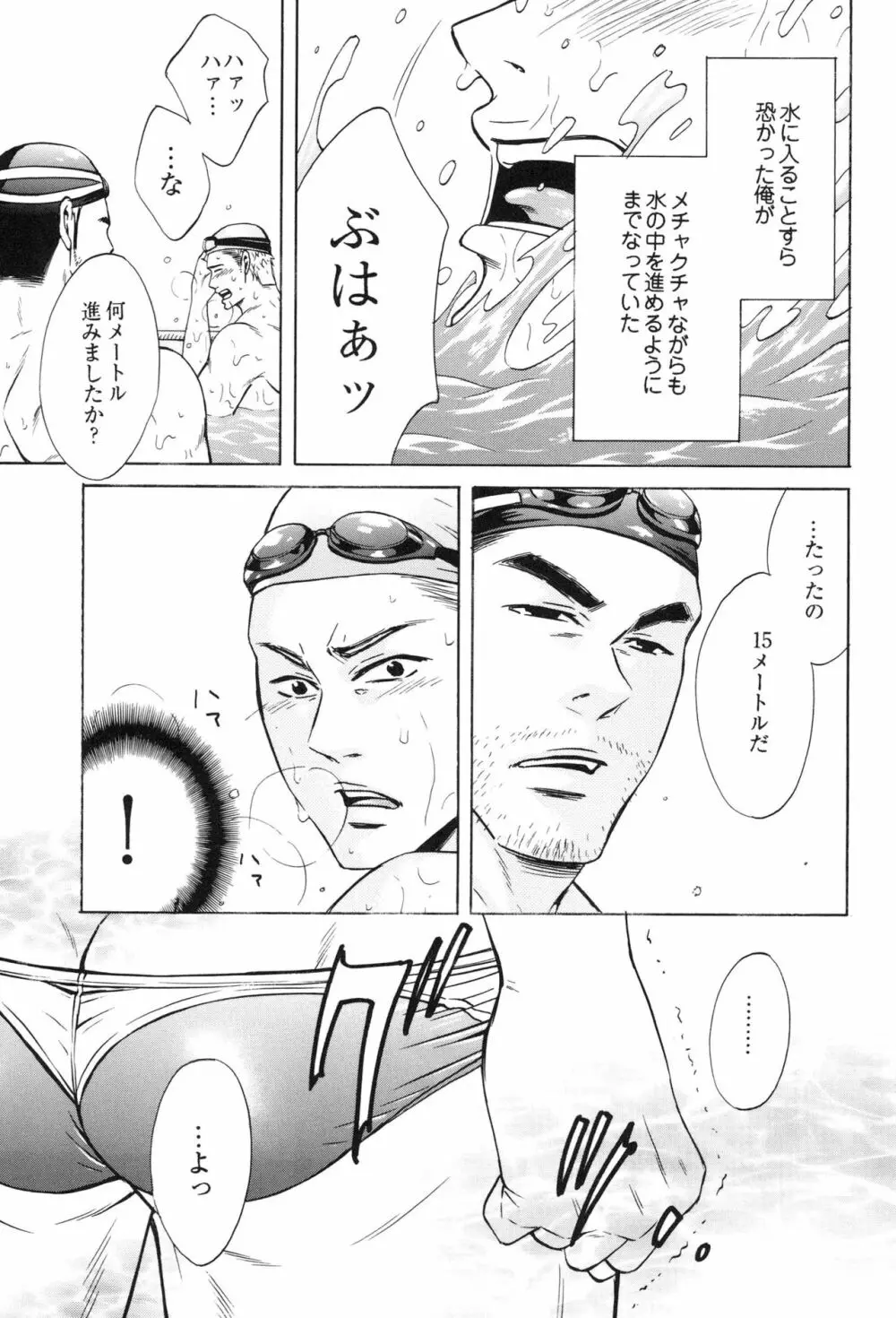 100万マイルの水の底 - page65