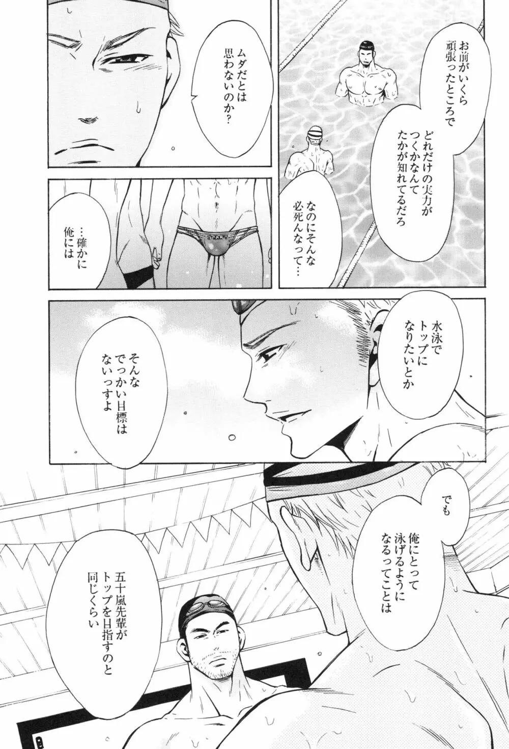 100万マイルの水の底 - page67