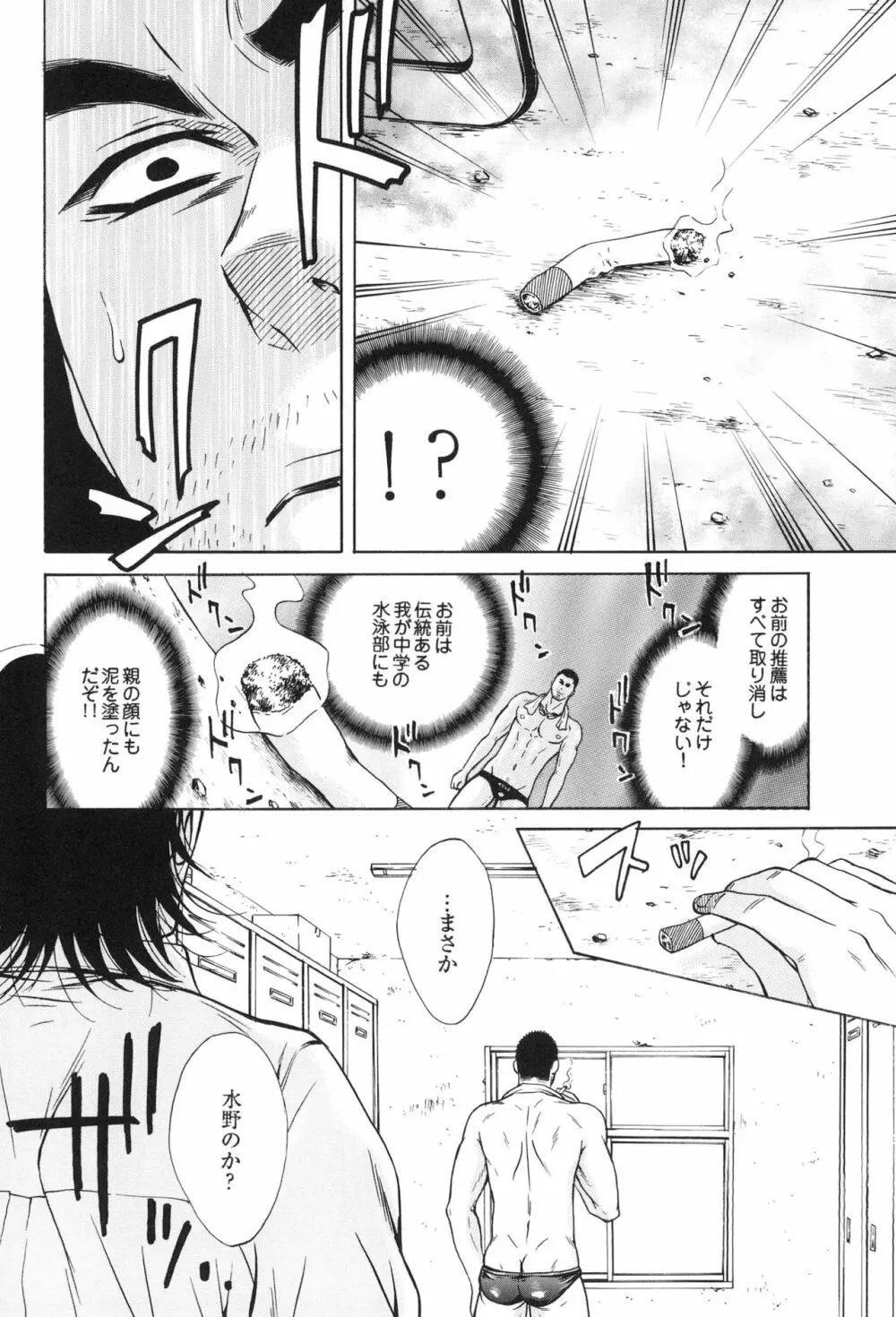 100万マイルの水の底 - page70