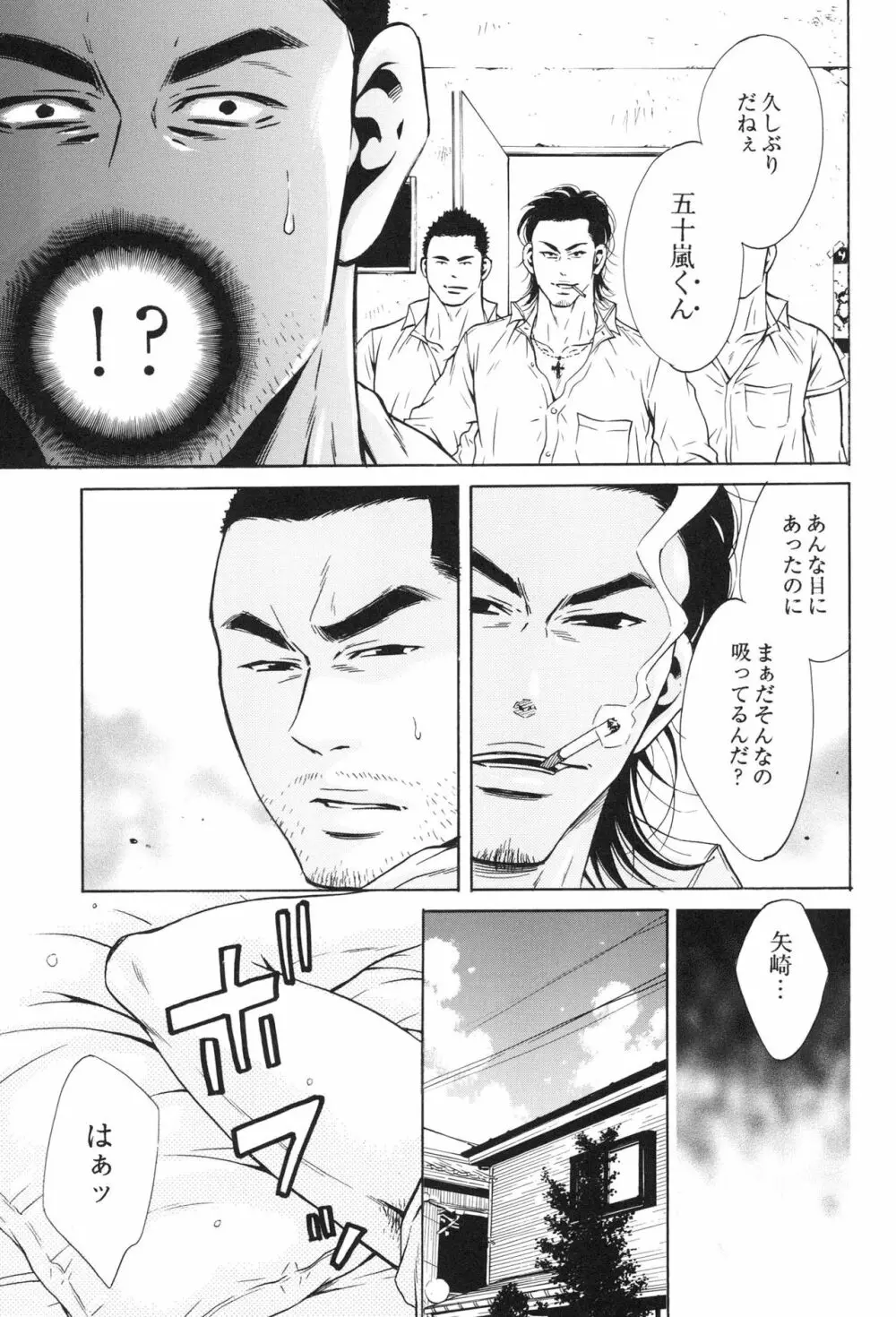 100万マイルの水の底 - page71