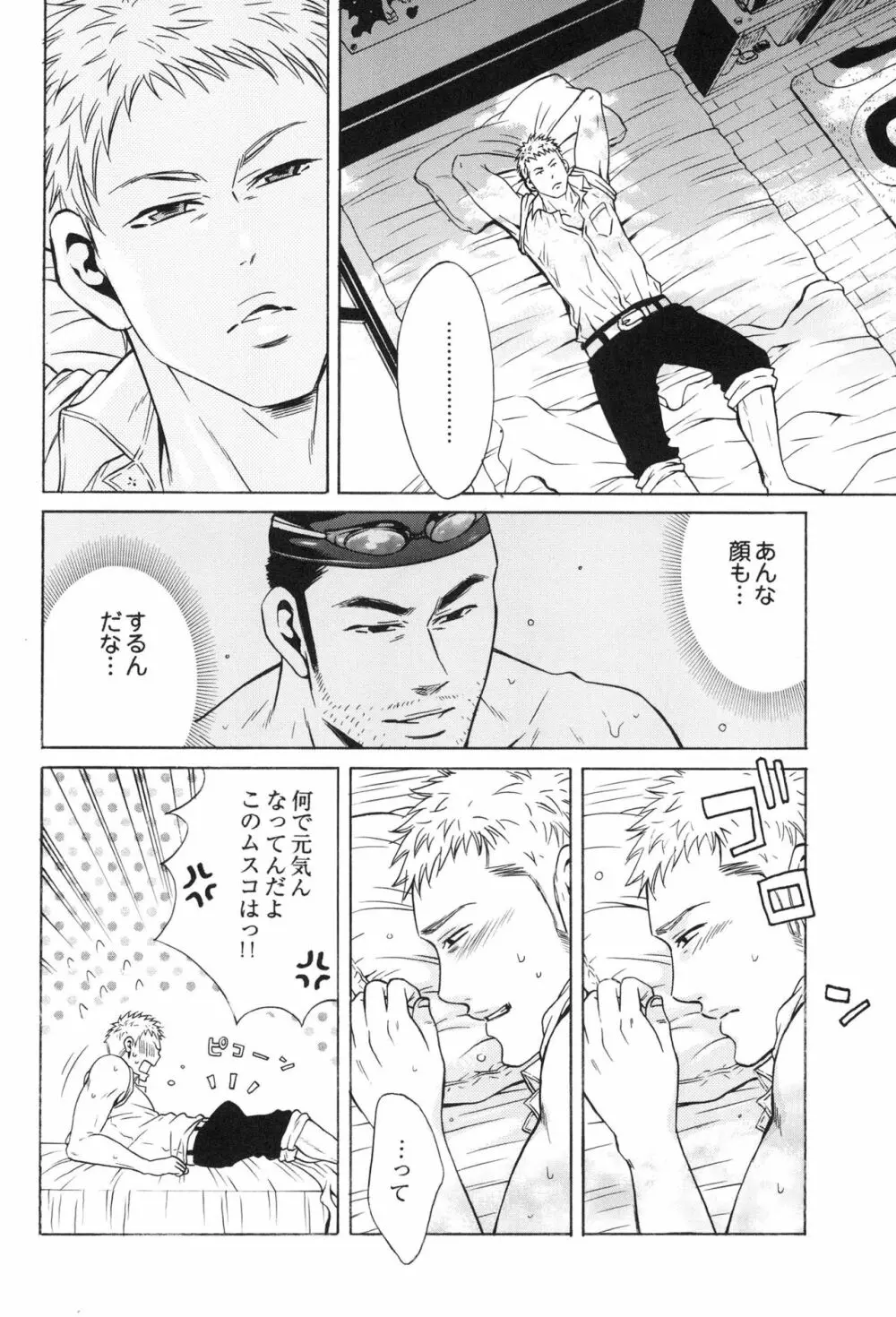 100万マイルの水の底 - page72