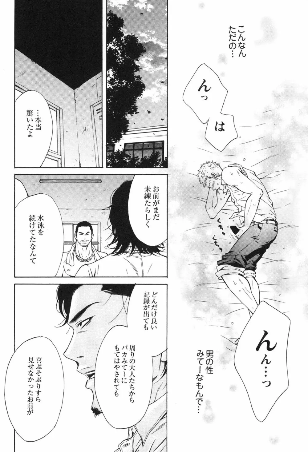 100万マイルの水の底 - page74