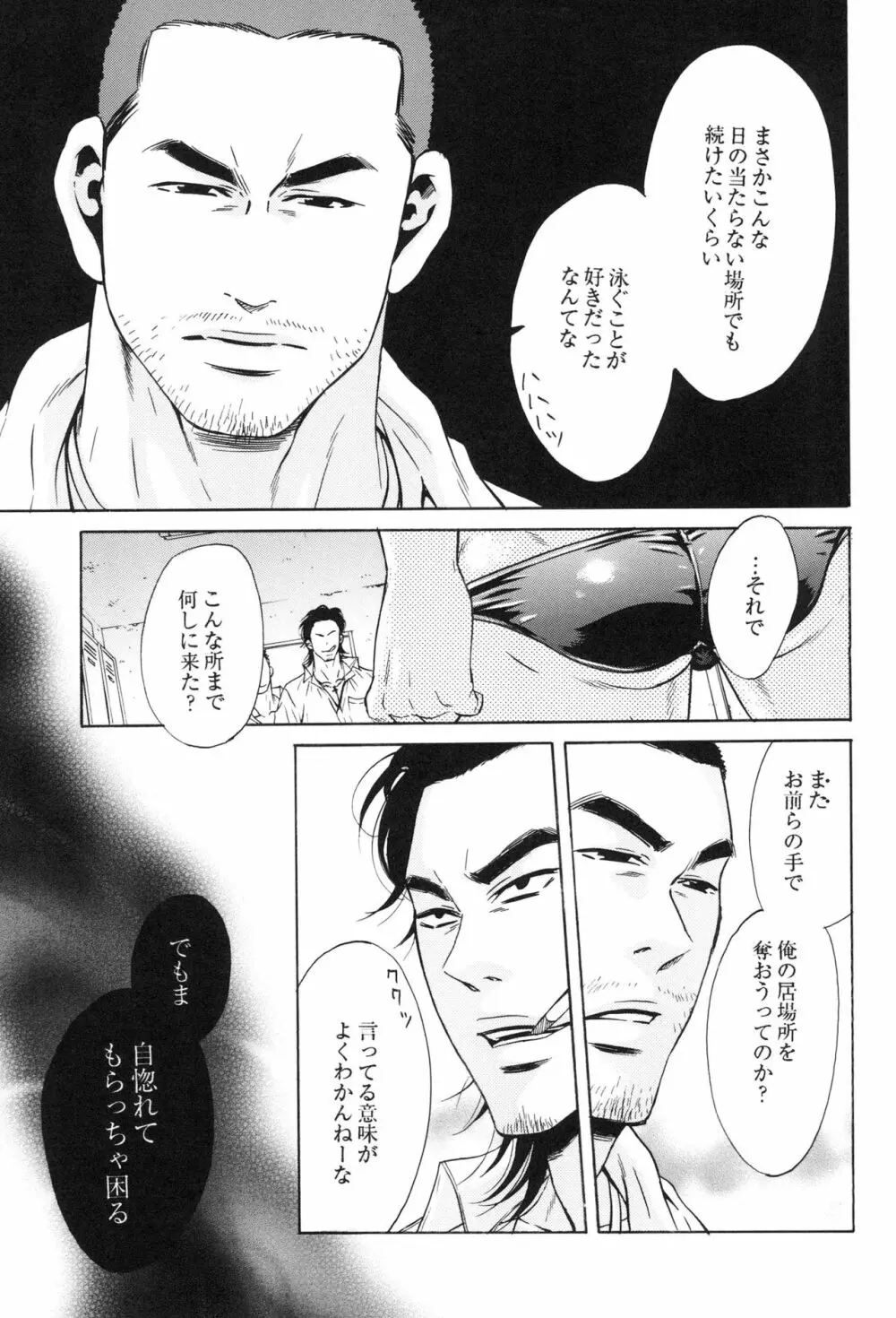 100万マイルの水の底 - page75