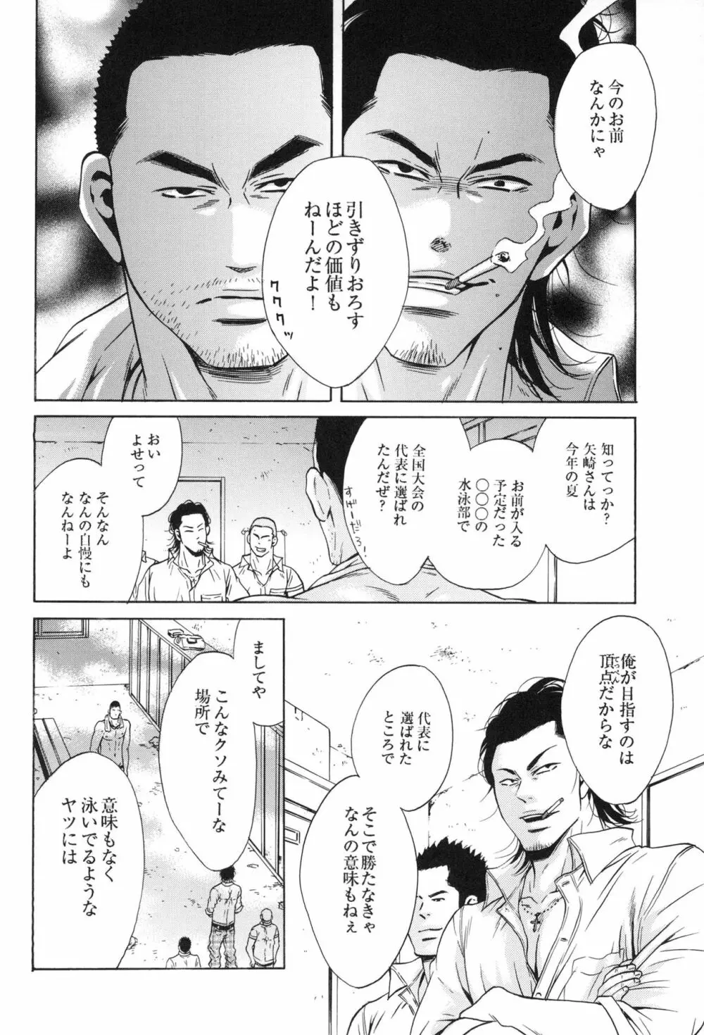 100万マイルの水の底 - page76