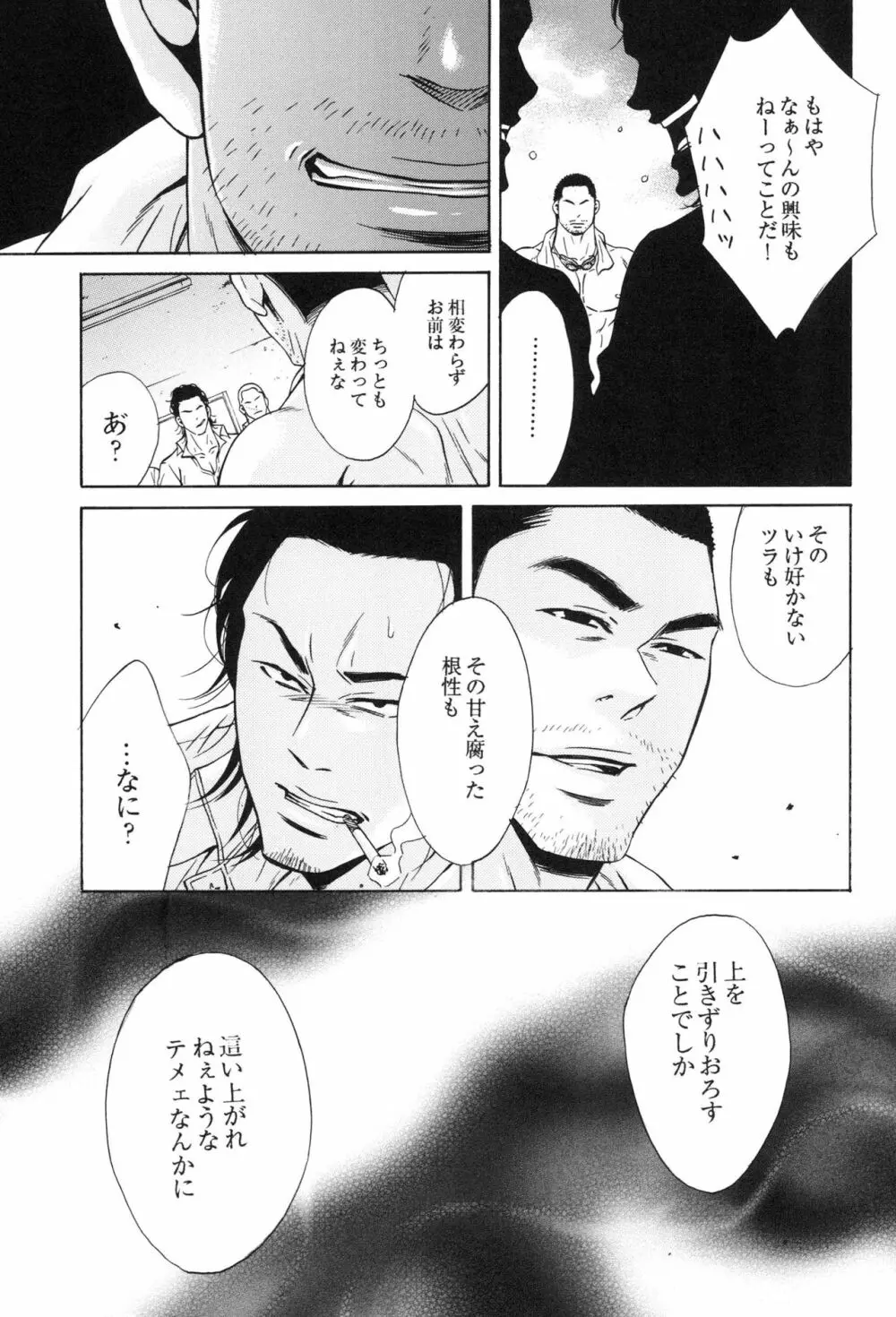 100万マイルの水の底 - page77