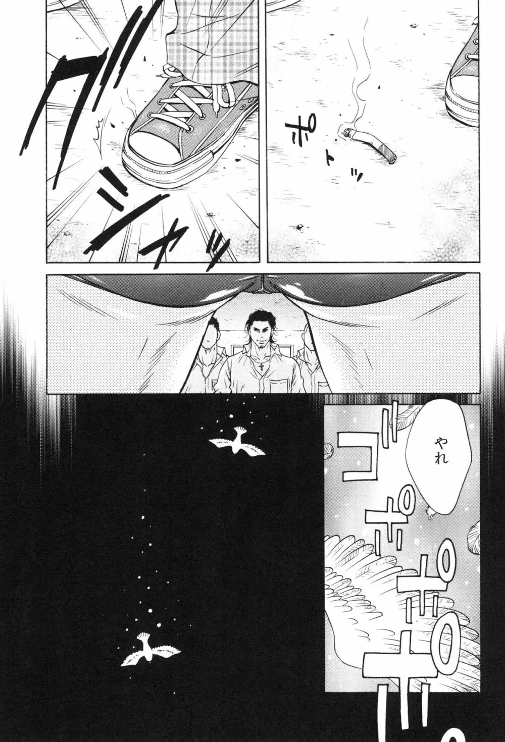 100万マイルの水の底 - page79